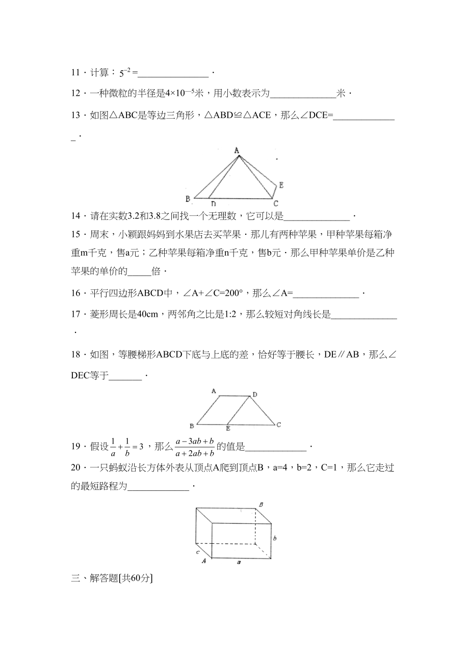 2023年度潍坊市奎文区第一学期八年级期末质量检测初中数学.docx_第3页