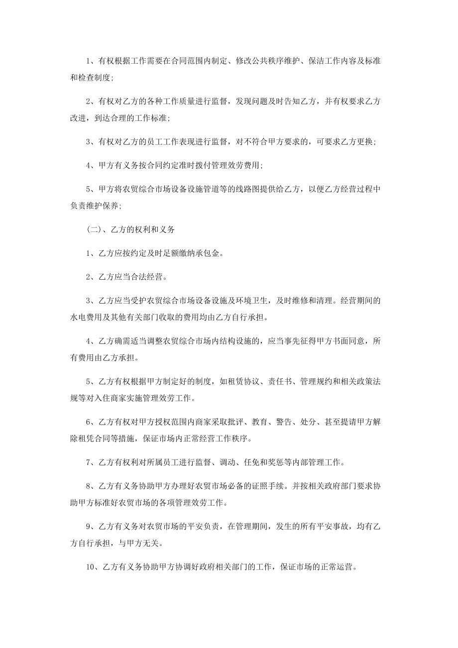 2023年农贸市场合作经营协议书.docx_第2页