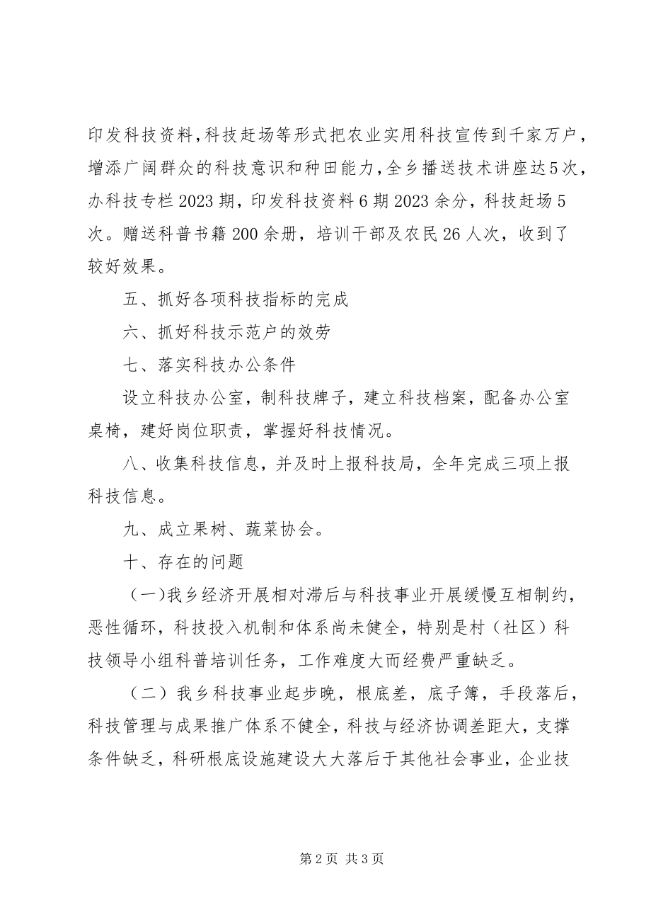 2023年科技站工作总结.docx_第2页