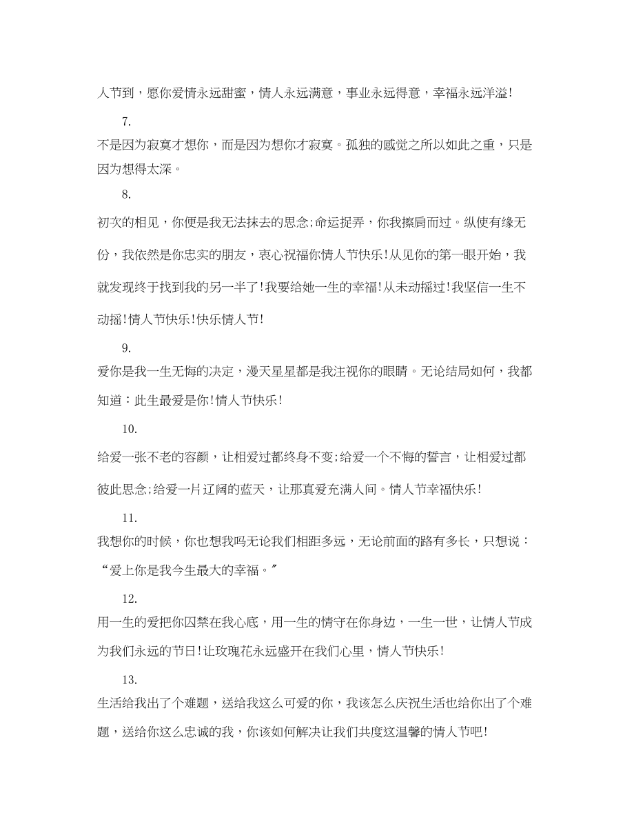 2023年情人节的表白情书语录.docx_第2页