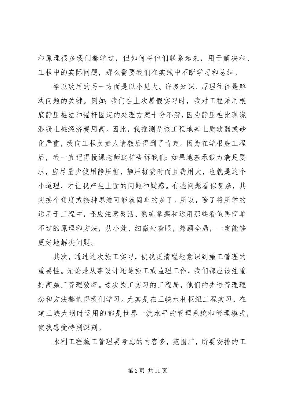 2023年工程实践心得体会.docx_第2页