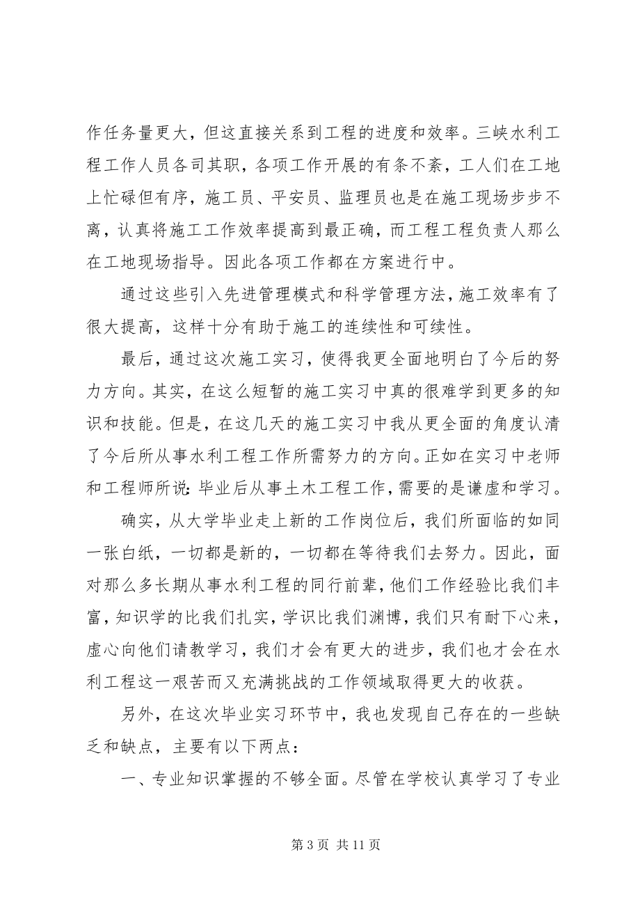 2023年工程实践心得体会.docx_第3页