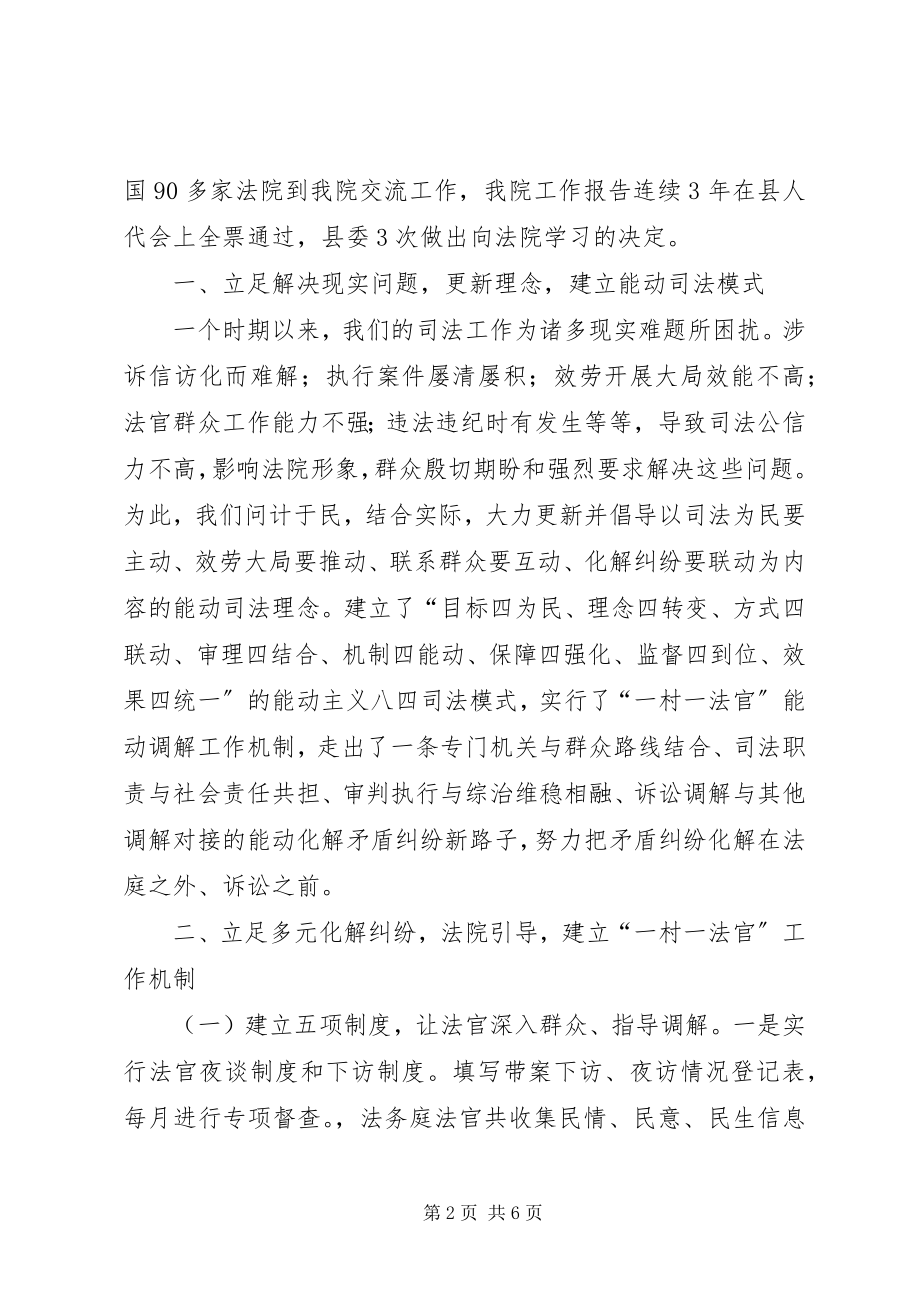 2023年搞好能动司法与三大调解经验材料.docx_第2页