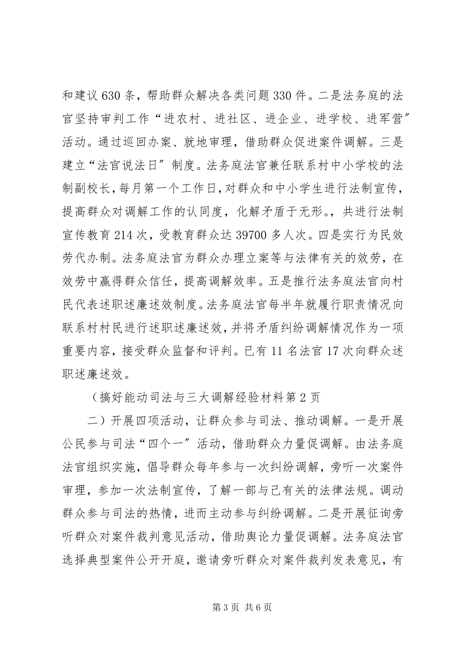 2023年搞好能动司法与三大调解经验材料.docx_第3页