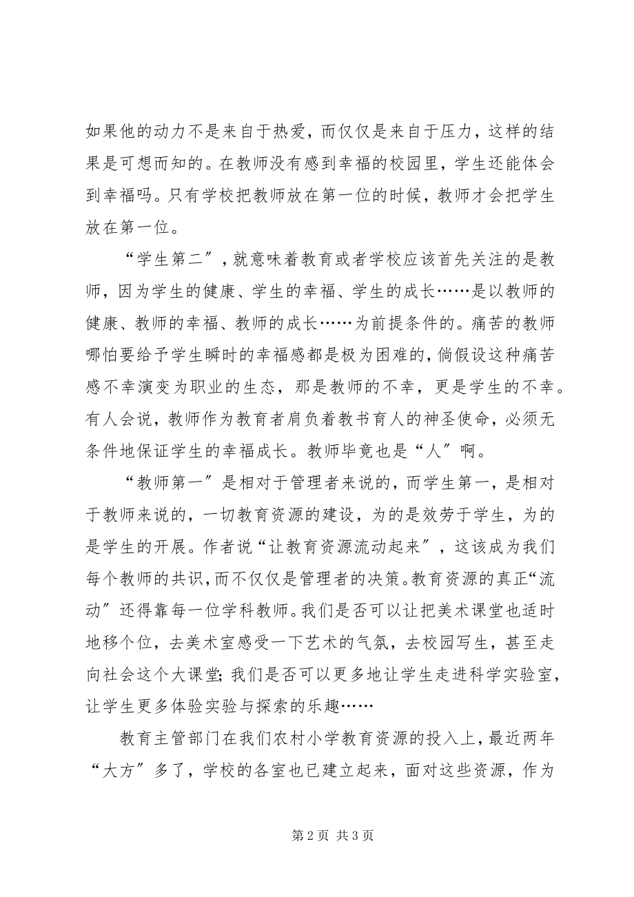 2023年《学生第二》读后感新编.docx_第2页