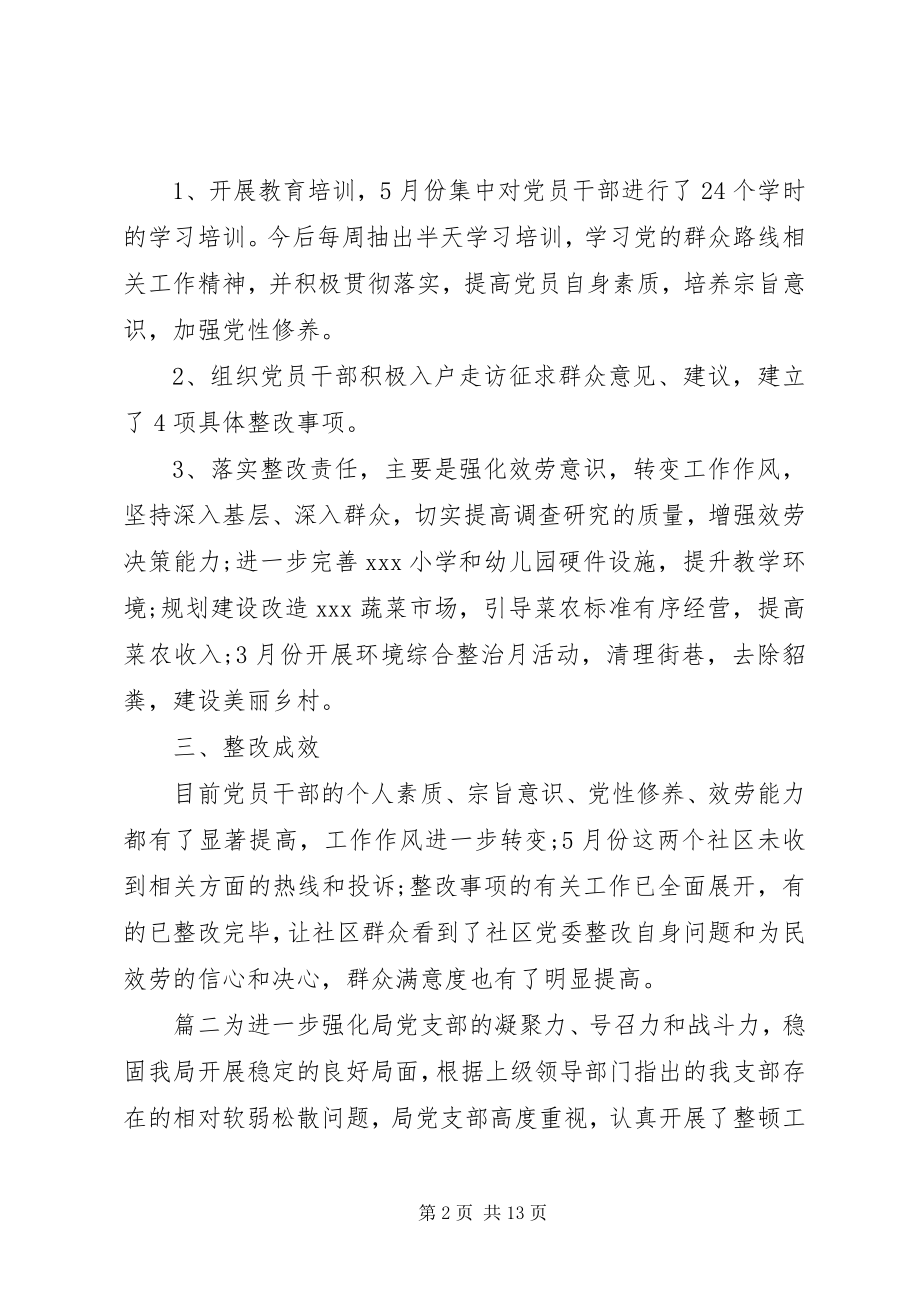 2023年软弱涣散党组织整顿工作情况汇报材料软弱涣散党组织.docx_第2页