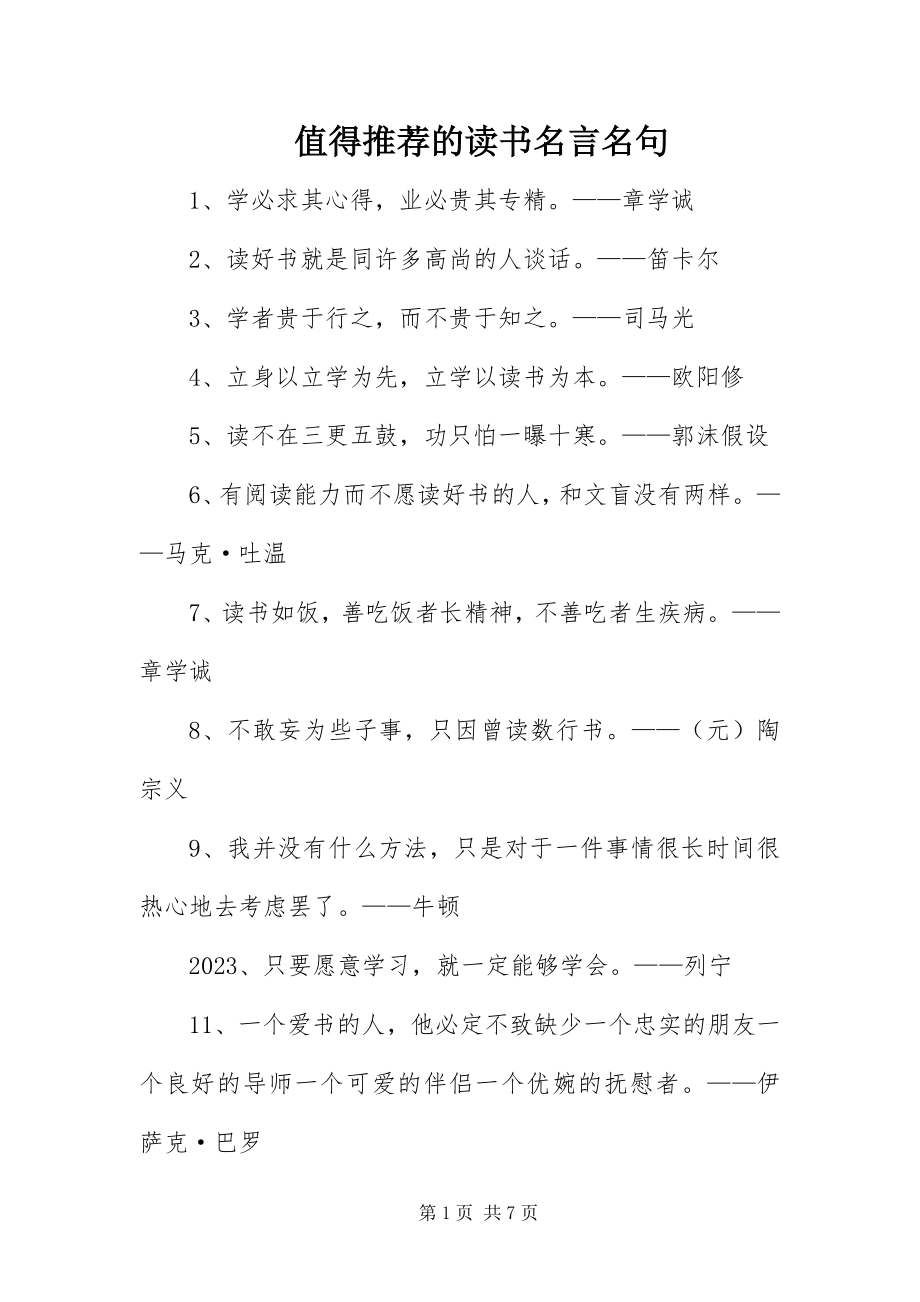 2023年值得推荐的读书名言名句.docx_第1页