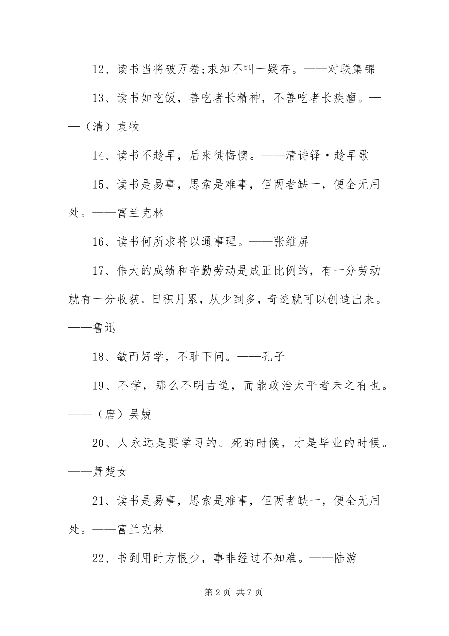 2023年值得推荐的读书名言名句.docx_第2页