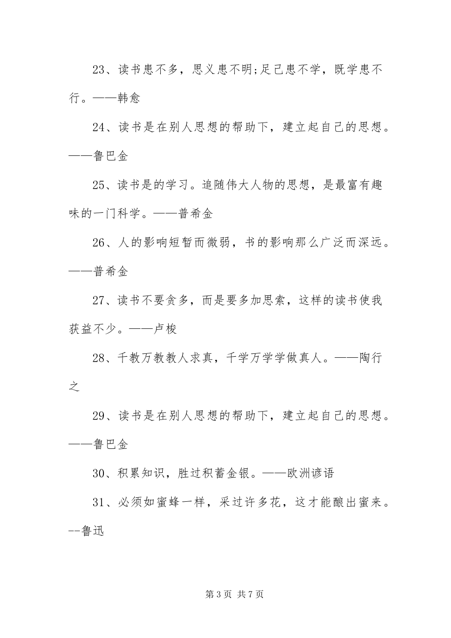 2023年值得推荐的读书名言名句.docx_第3页