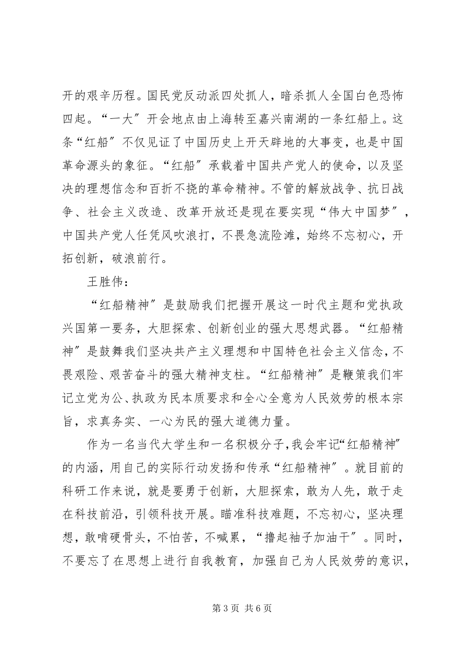 2023年感悟“红船精神”学习总结新编.docx_第3页