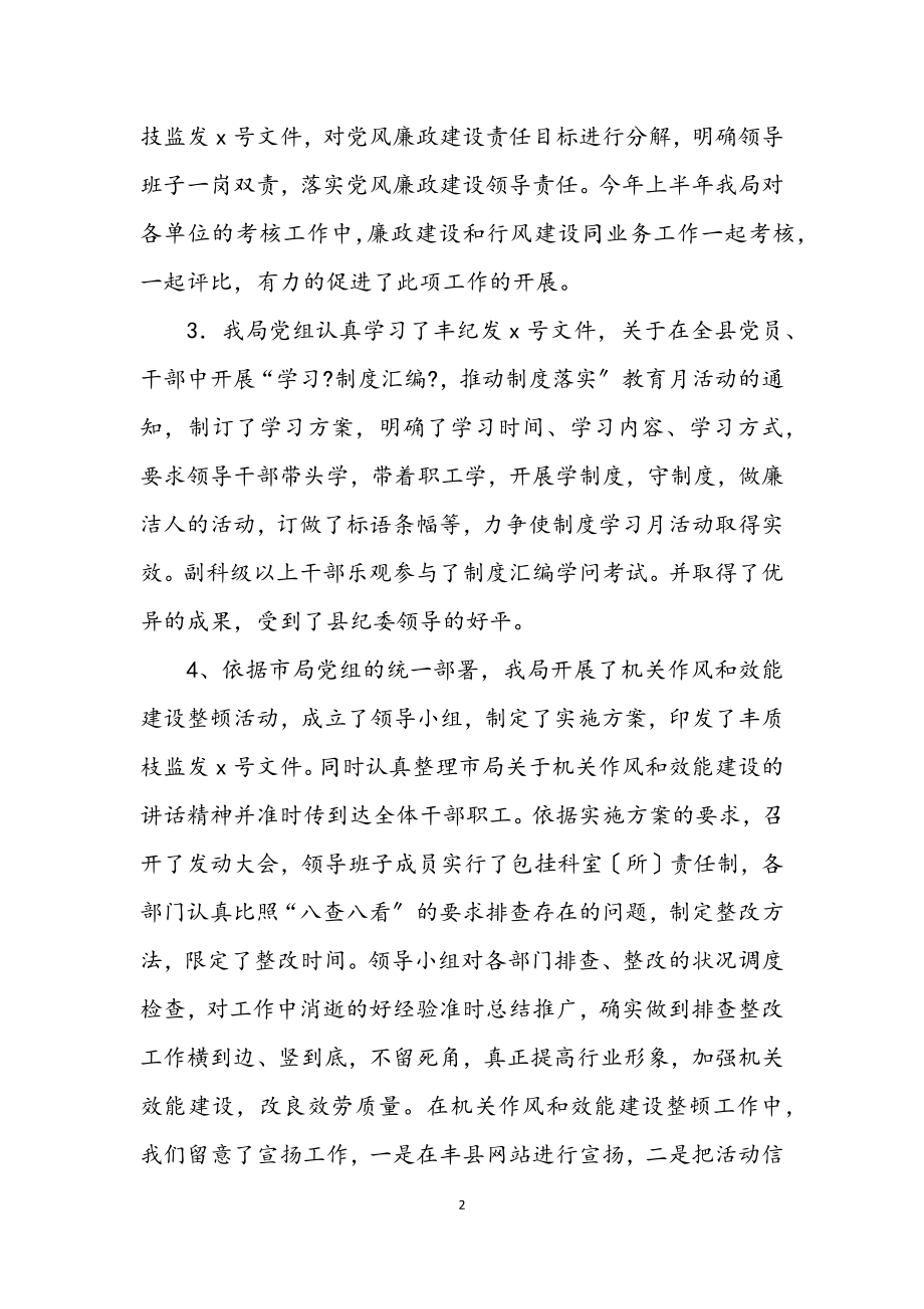 2023年质监局上半年监察工作总结.docx_第2页