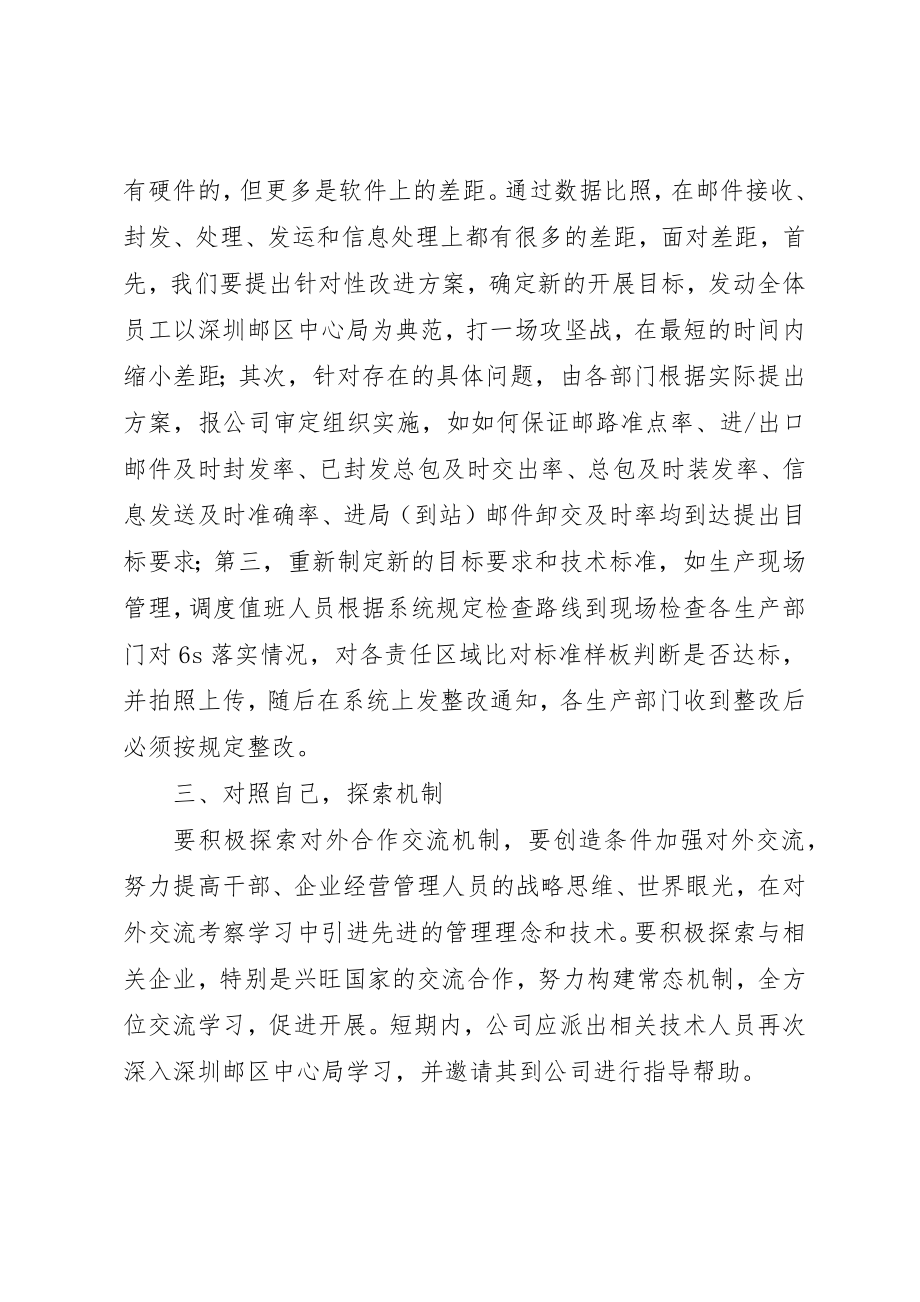 2023年到XX邮区中心考察心得体会.docx_第2页