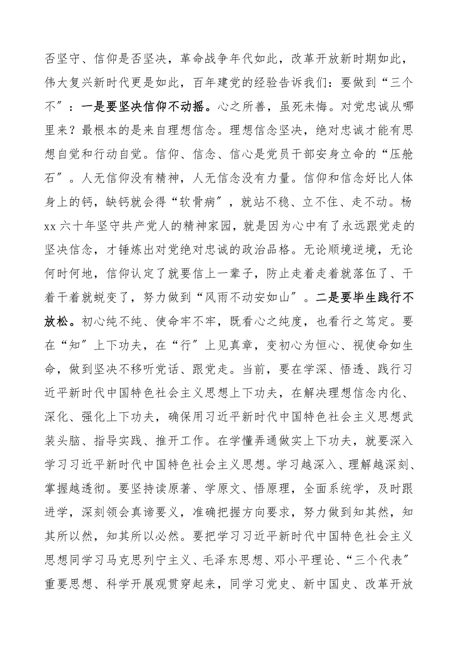 2023年党课xx年路启航新征程xx周年主题党课讲稿范文.doc_第3页