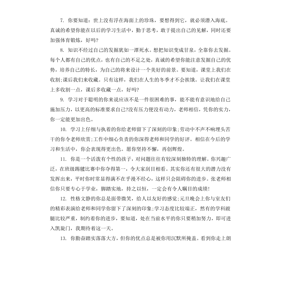 高中班主对学生的评语.docx_第2页