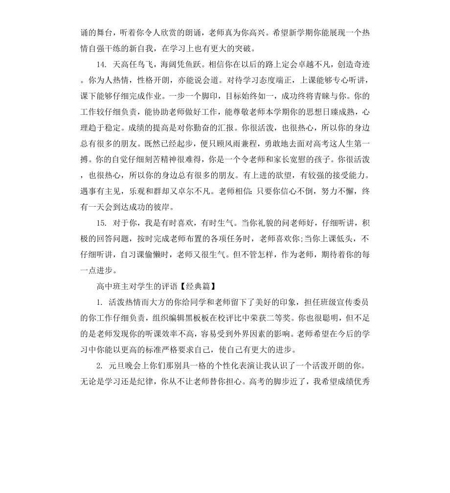 高中班主对学生的评语.docx_第3页