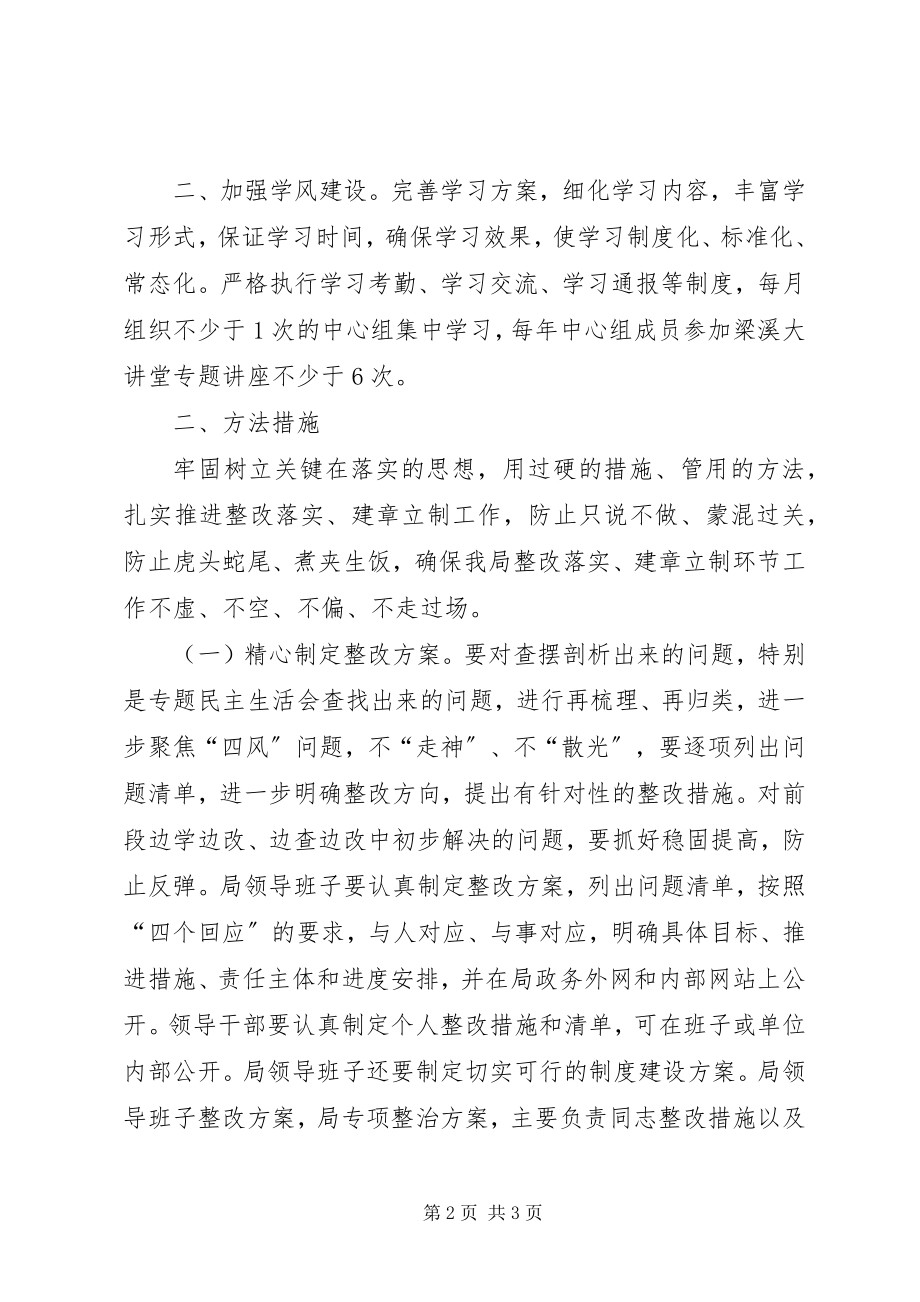 2023年民防局党组群众路线整改办法.docx_第2页