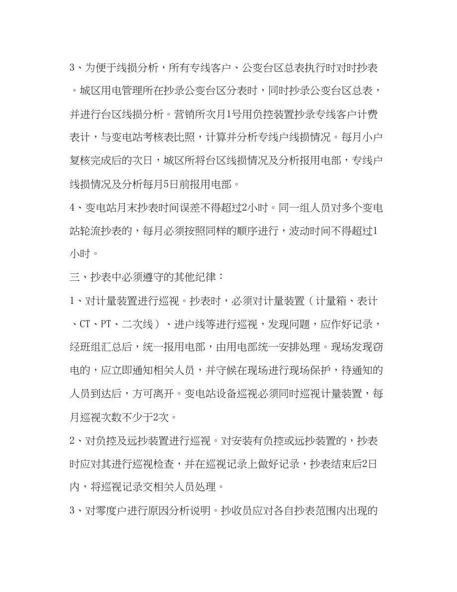 2023年抄表质量考核办法.docx_第2页