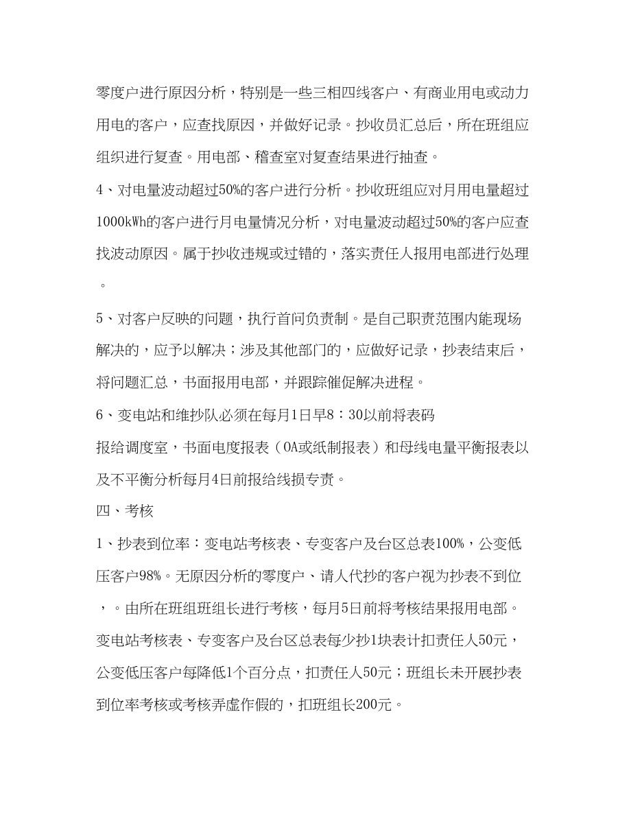 2023年抄表质量考核办法.docx_第3页