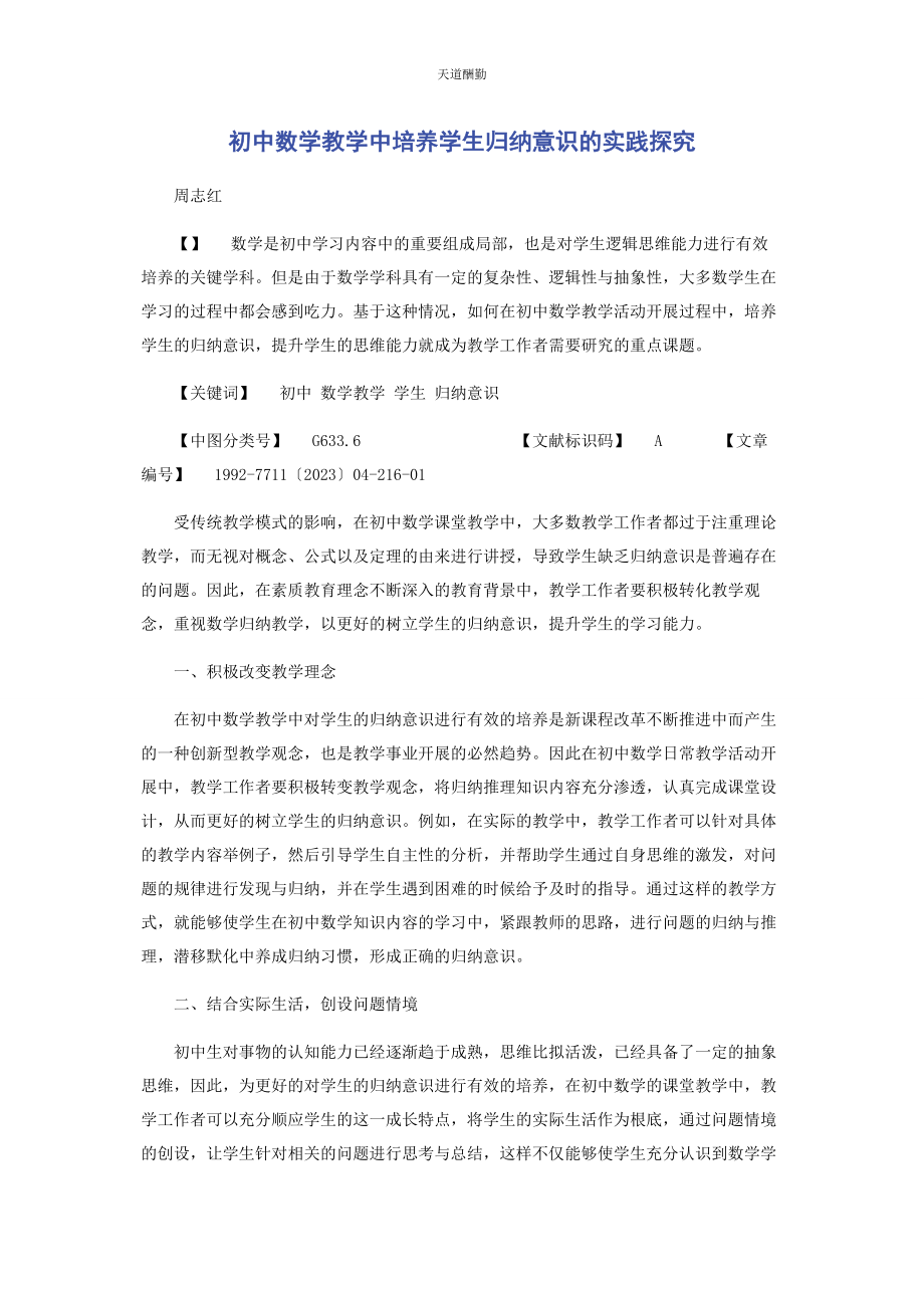 2023年初中数学教学中培养学生归纳意识的实践探究.docx_第1页