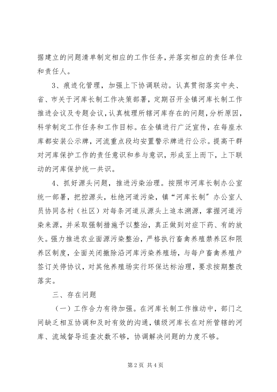 2023年河库长制调研报告.docx_第2页