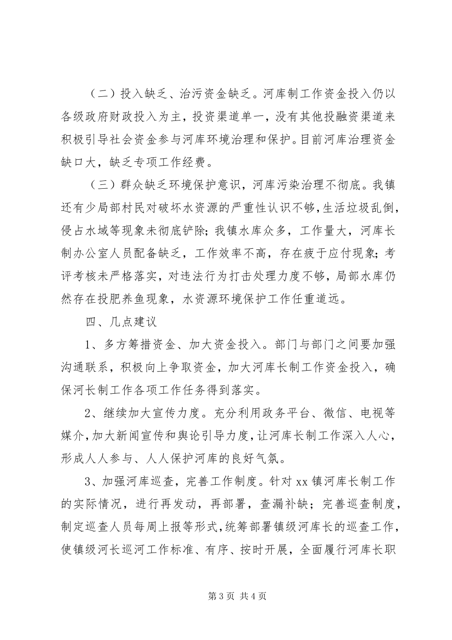 2023年河库长制调研报告.docx_第3页