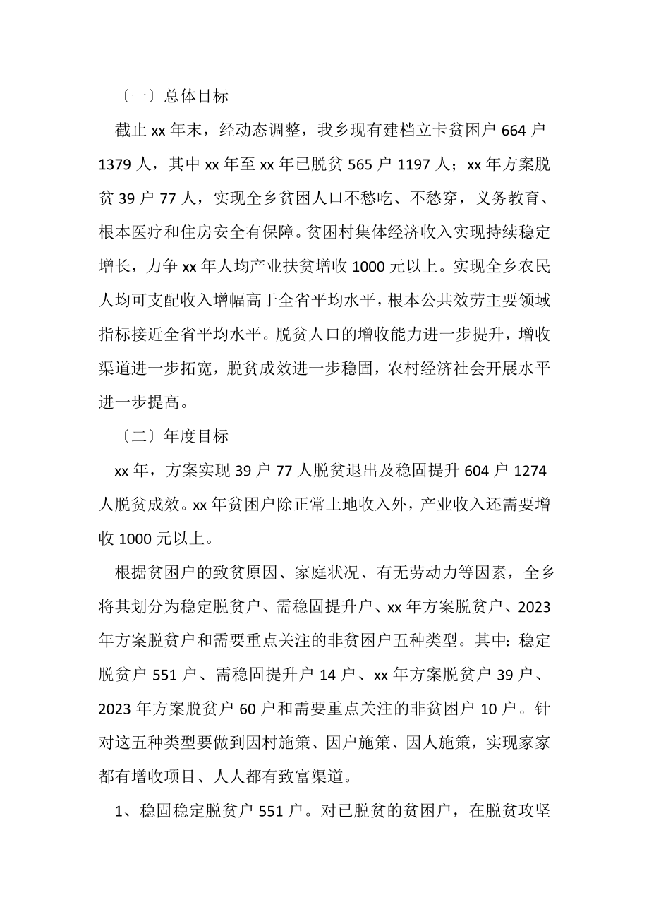 2023年贫困户退出工作实施方案.doc_第2页