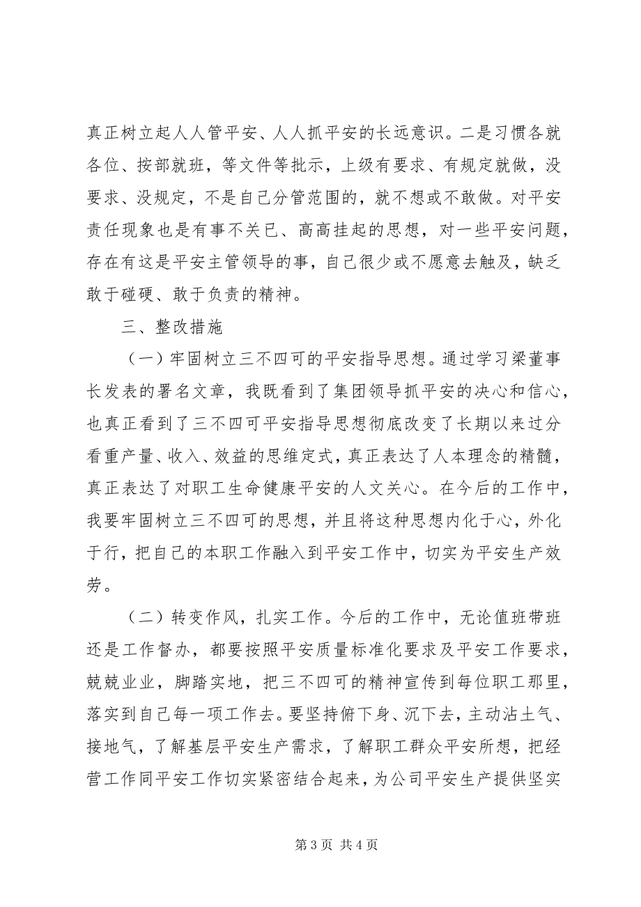 2023年公司企业“三不四可”民主生活会个人对照检查材料.docx_第3页