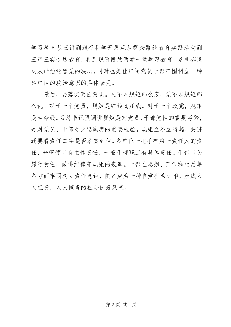 2023年两学一做心得体会在“两学一做”中牢固树立“三种意识”.docx_第2页