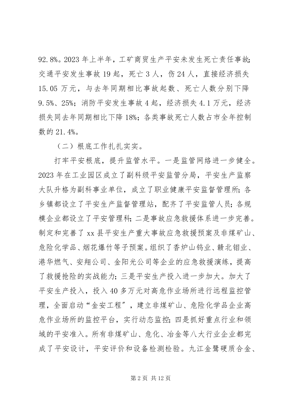 2023年县安全生产监督管理局工作情况汇报.docx_第2页