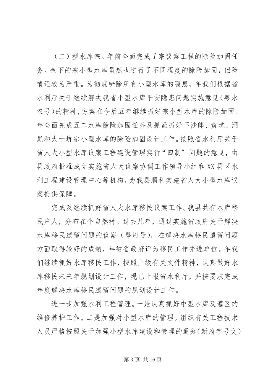 2023年水务局工作总结及工作设想.docx_第3页