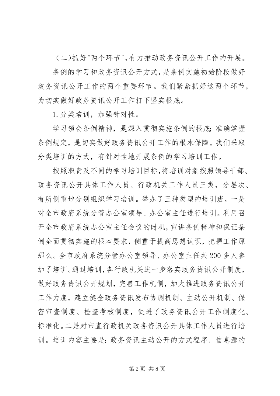 2023年市政资讯透明工作年报.docx_第2页