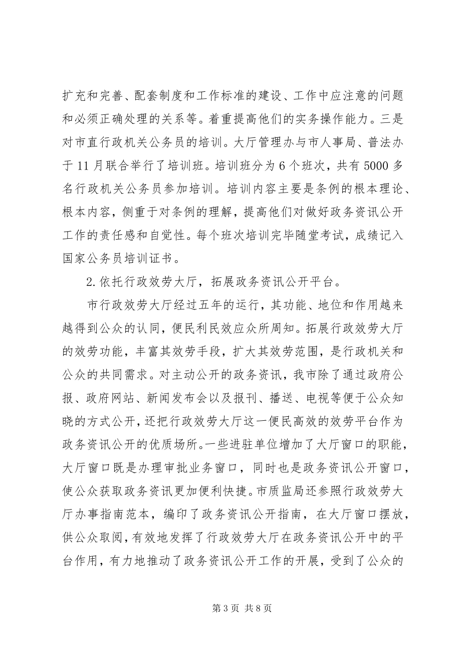 2023年市政资讯透明工作年报.docx_第3页