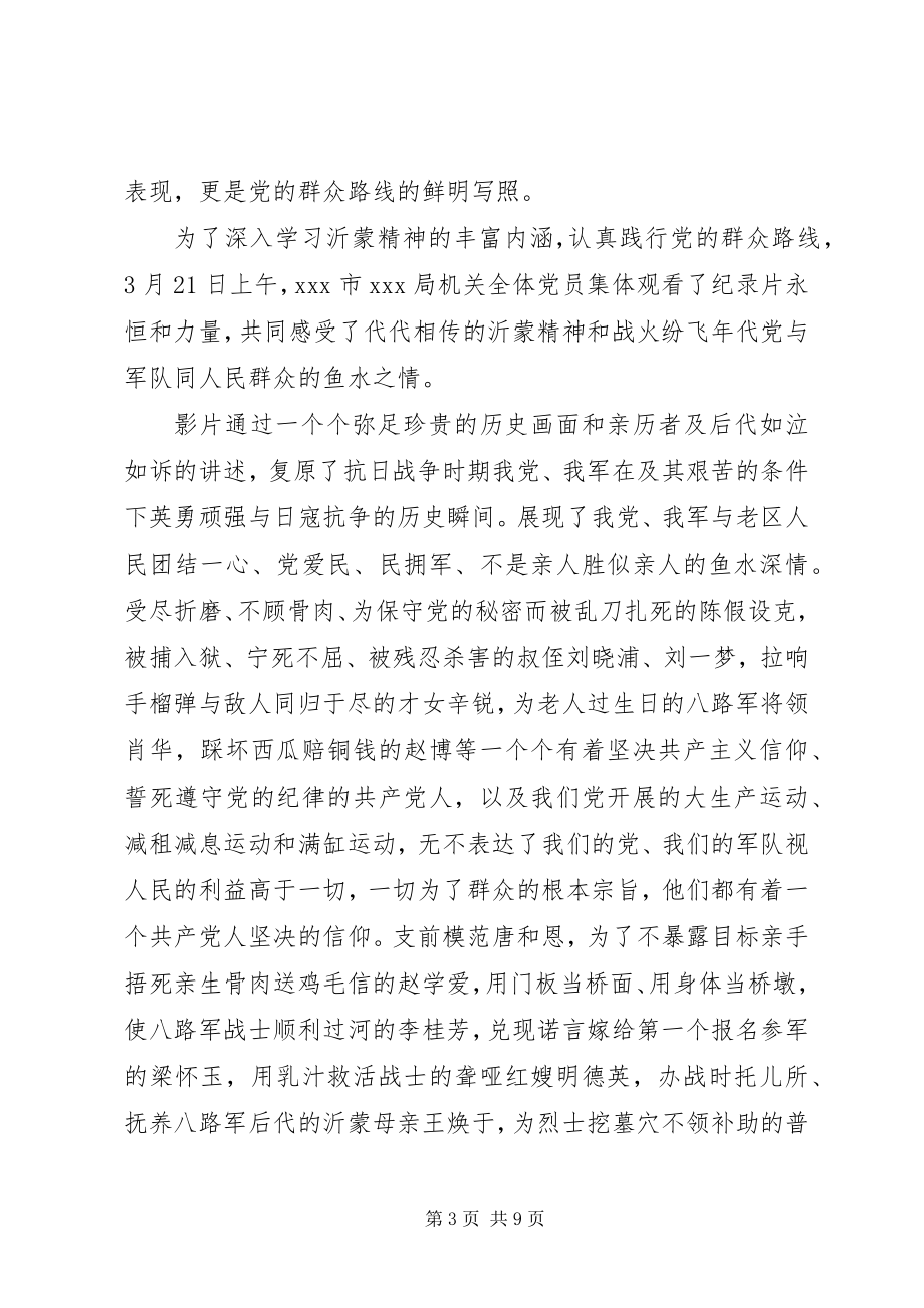 2023年人民学习沂蒙精神心得体会.docx_第3页