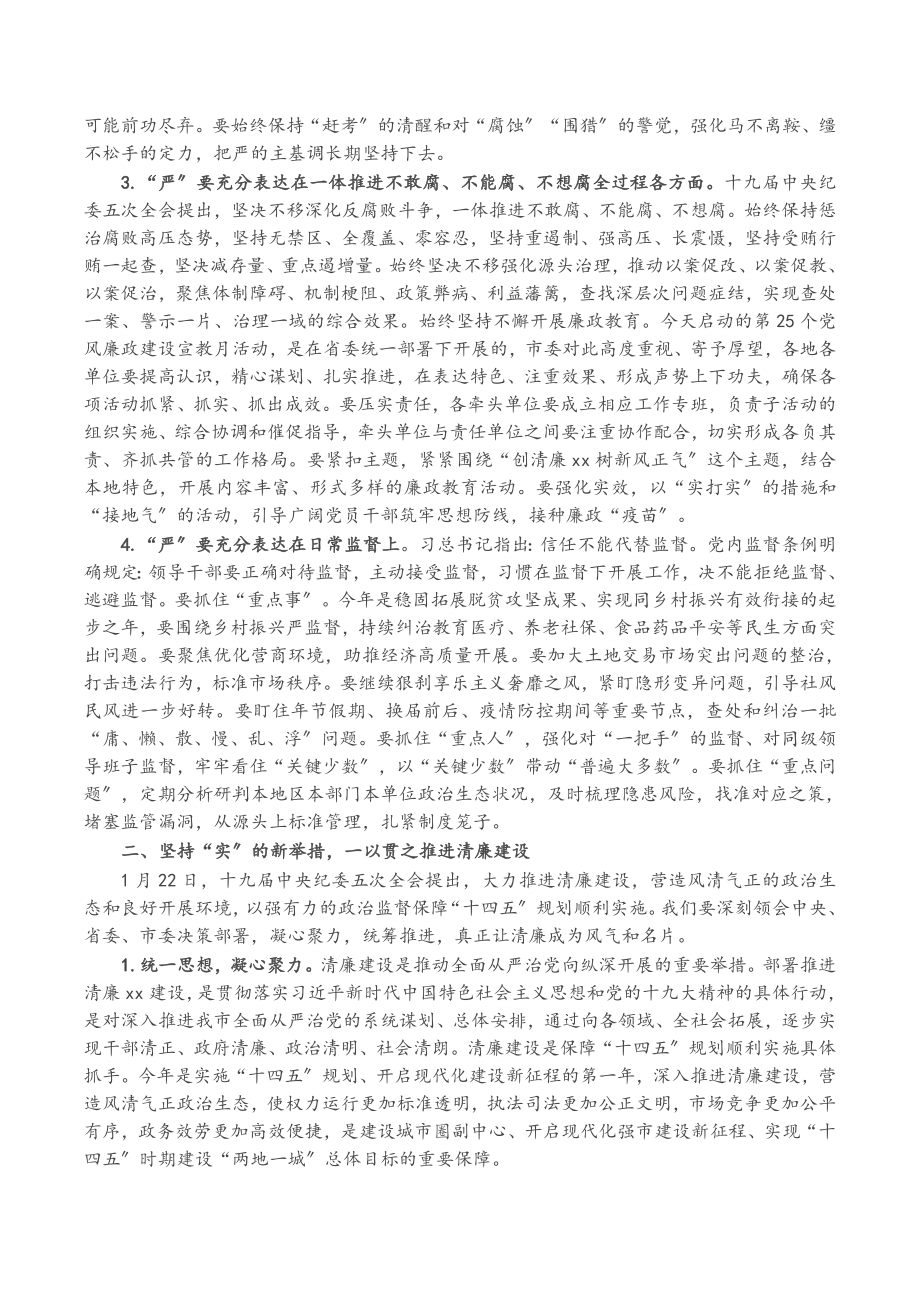 2023年市委书记在全市党风廉政教育推进会上的讲话.docx_第2页