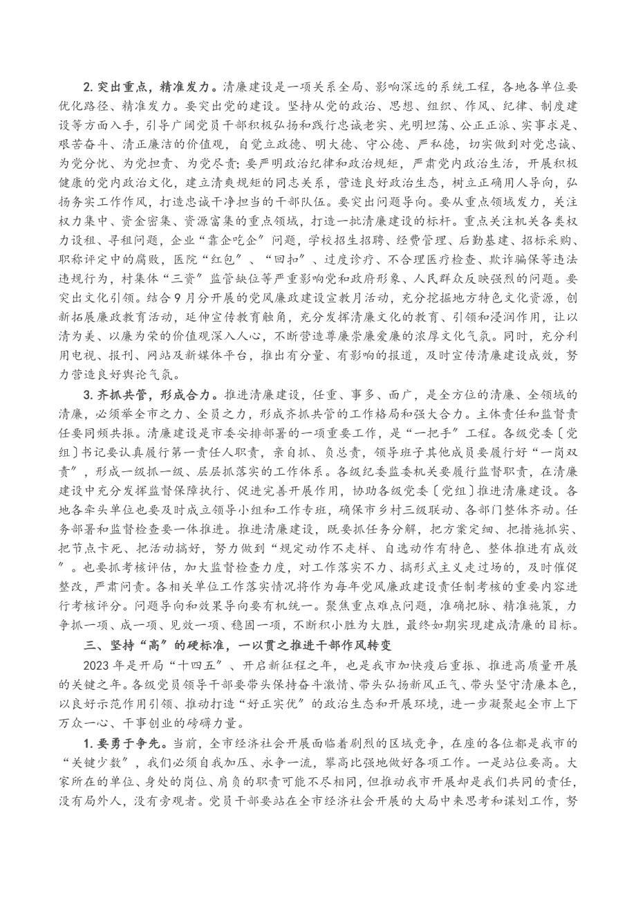 2023年市委书记在全市党风廉政教育推进会上的讲话.docx_第3页