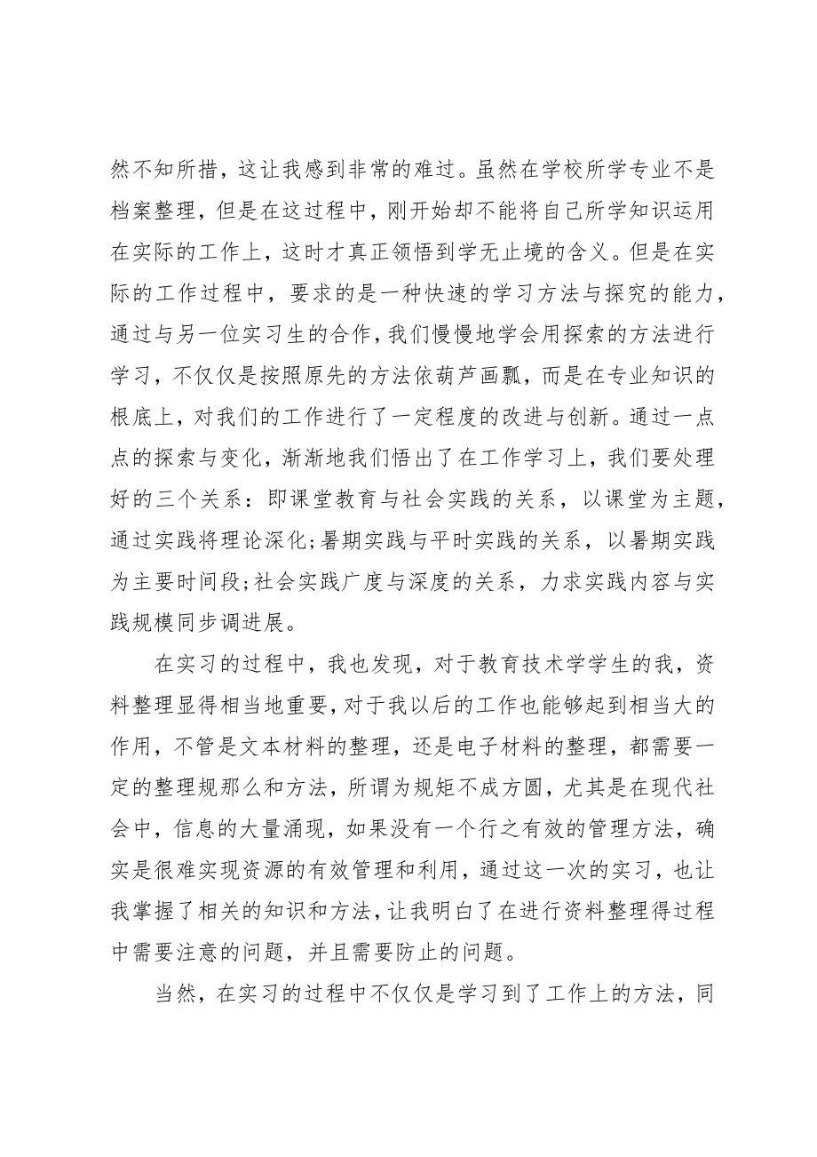 2023年档案管理工作总结格式新编.docx_第2页