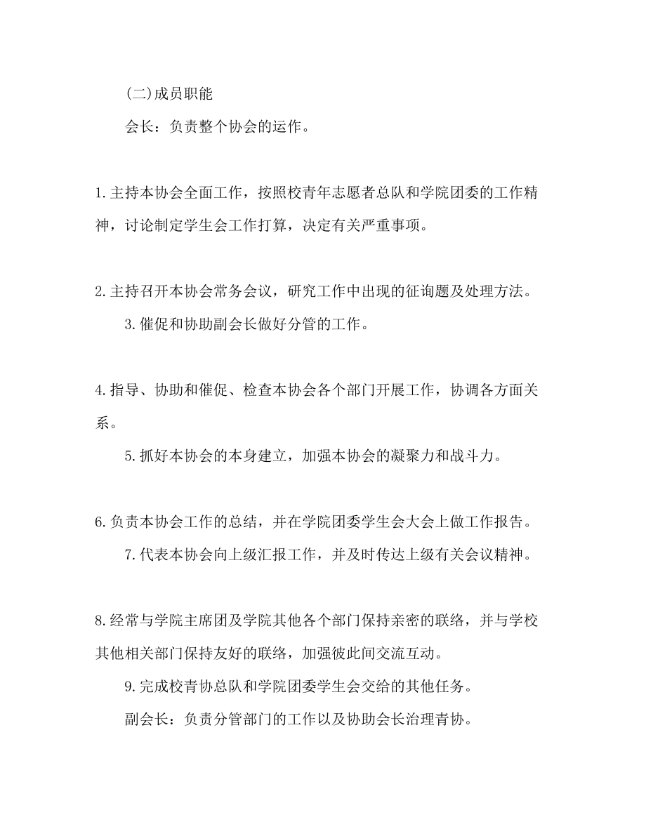 2023年青协宣传部工作计划书范文.docx_第2页