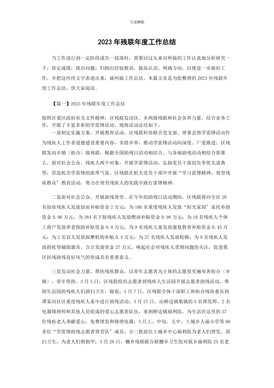 2023年残联度工作总结.docx_第1页