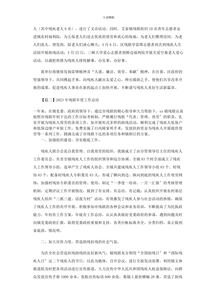 2023年残联度工作总结.docx_第2页