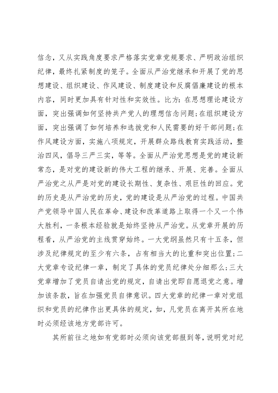 2023年从严治党的内涵.docx_第3页