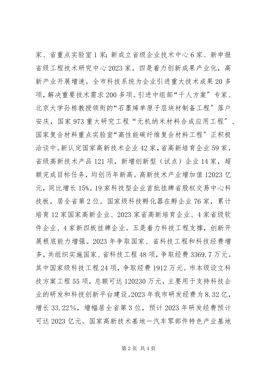 2023年市科技局效能述职报告.docx_第2页