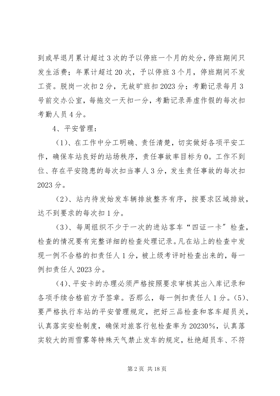 2023年安全稽查科工作目标责任书新编.docx_第2页