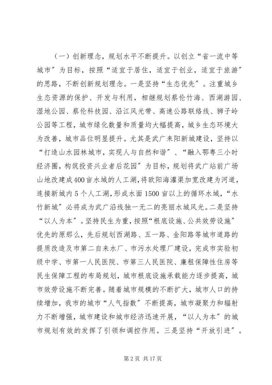 2023年市城乡规划工作情况汇报.docx_第2页