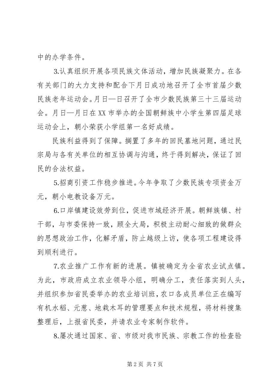 2023年民族宗教事务局度工作总结.docx_第2页