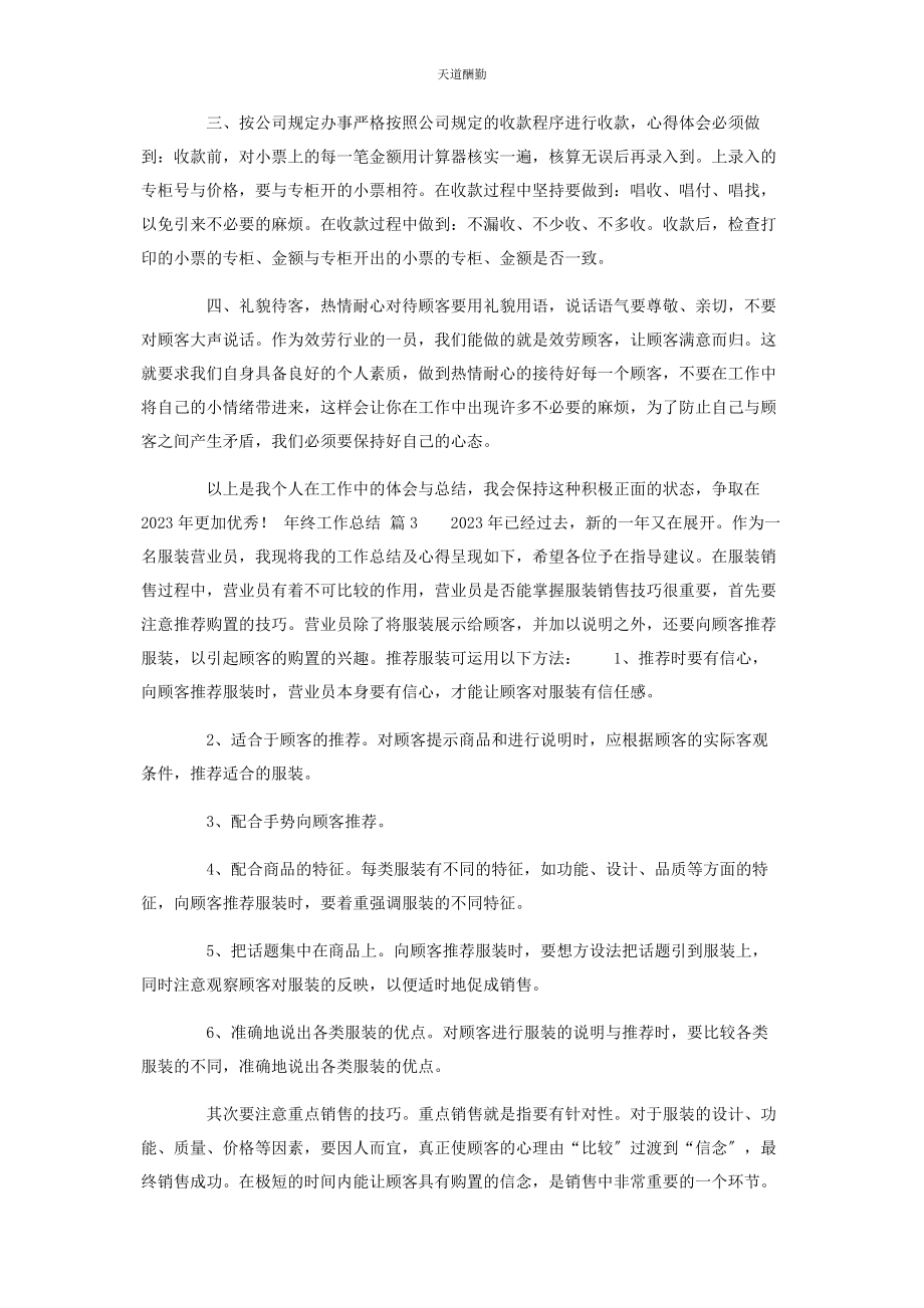 2023年精华终工作总结.docx_第2页