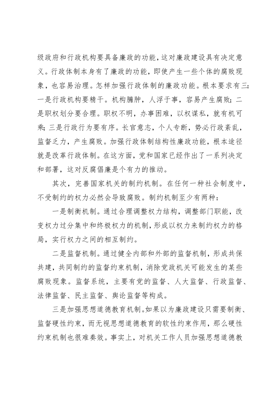 2023年党风廉政机制和制度建设的思考.docx_第2页