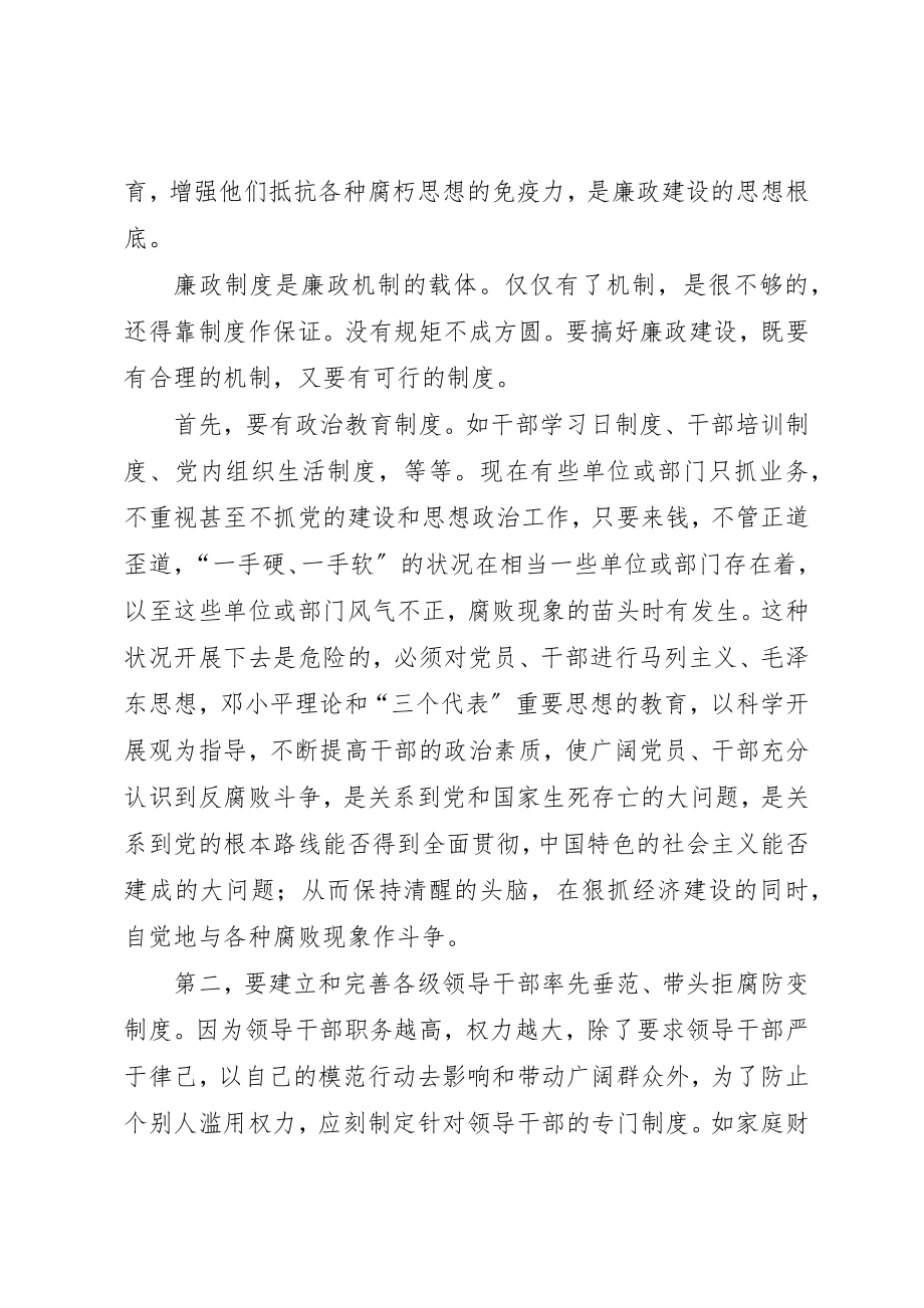 2023年党风廉政机制和制度建设的思考.docx_第3页