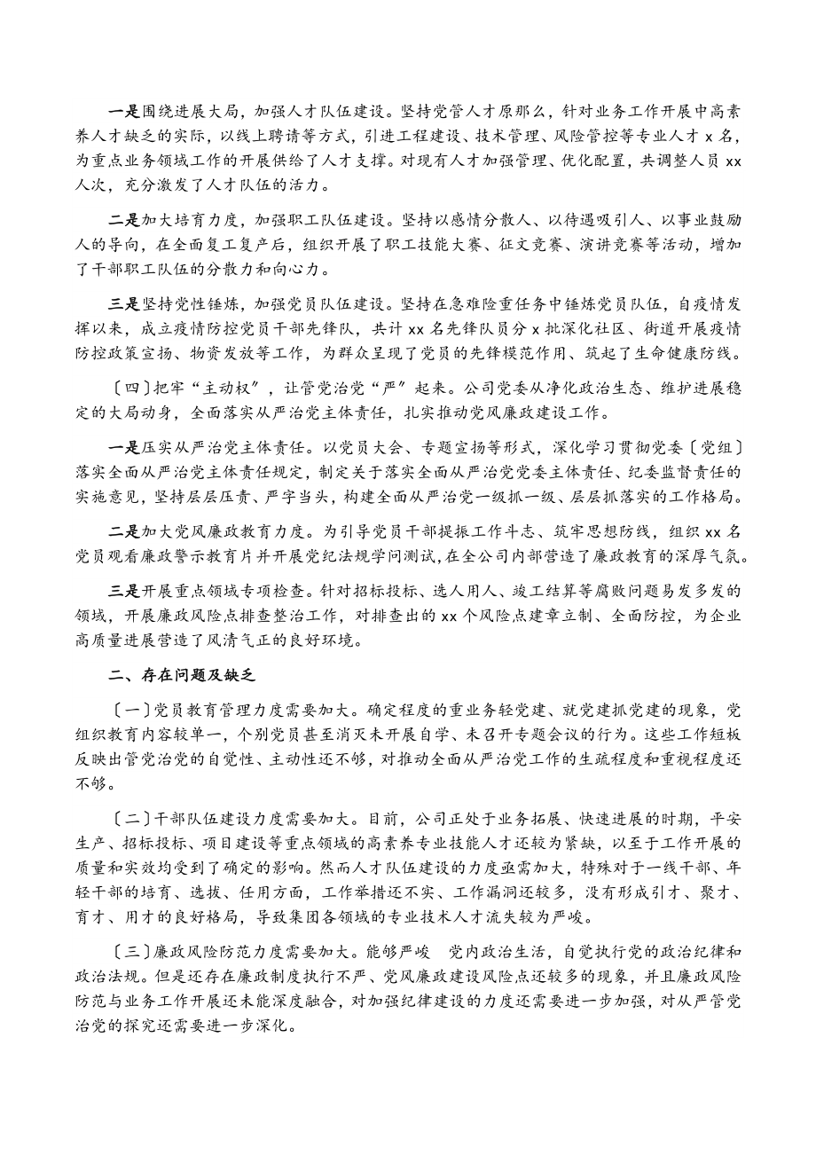 2023年国企党建工作总结.doc_第2页