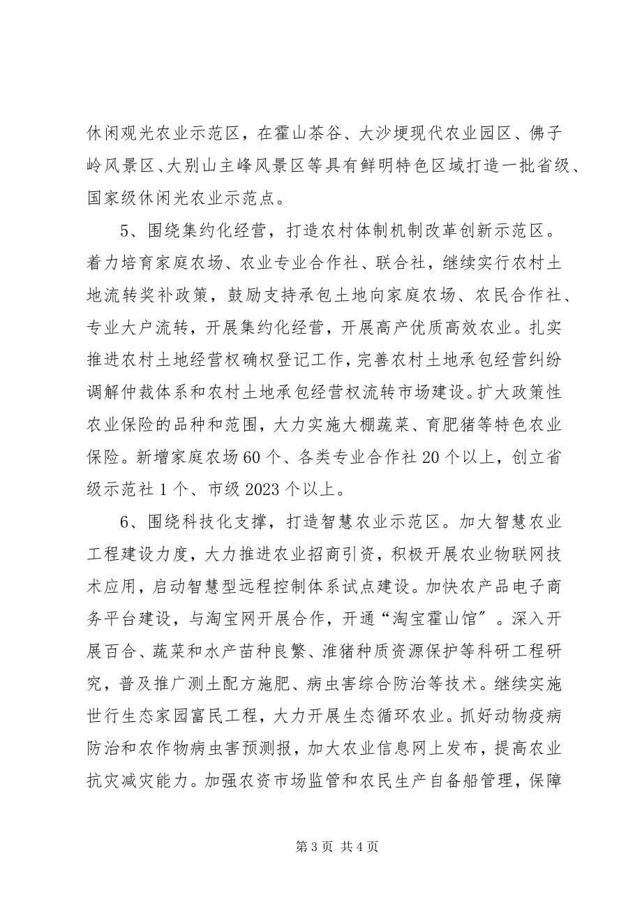 2023年乡镇农委工作计划.docx_第3页