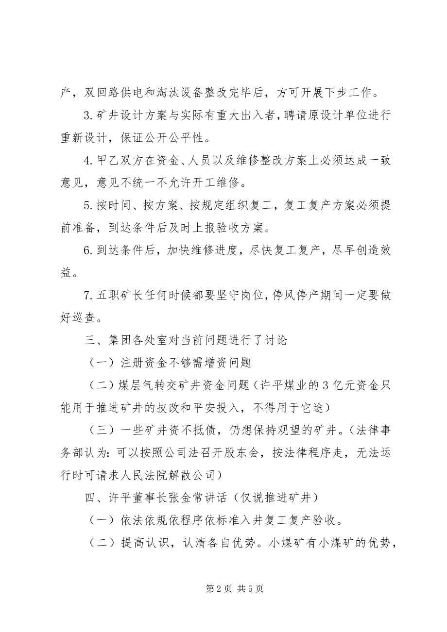 2023年集团兼并重组工作会议记录.docx_第2页